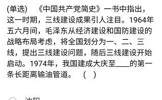 《石油党建铁人先锋》2021年3月25日每日答题答案