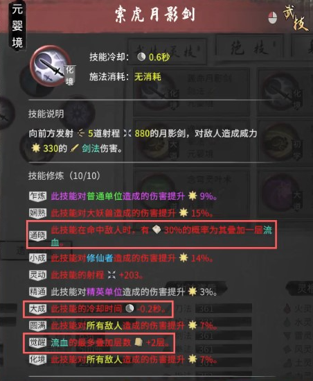 鬼谷八荒流血火剑怎么玩