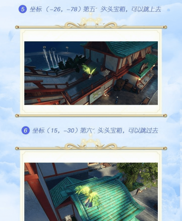 《天谕手游》鎏金宝箱位置汇总