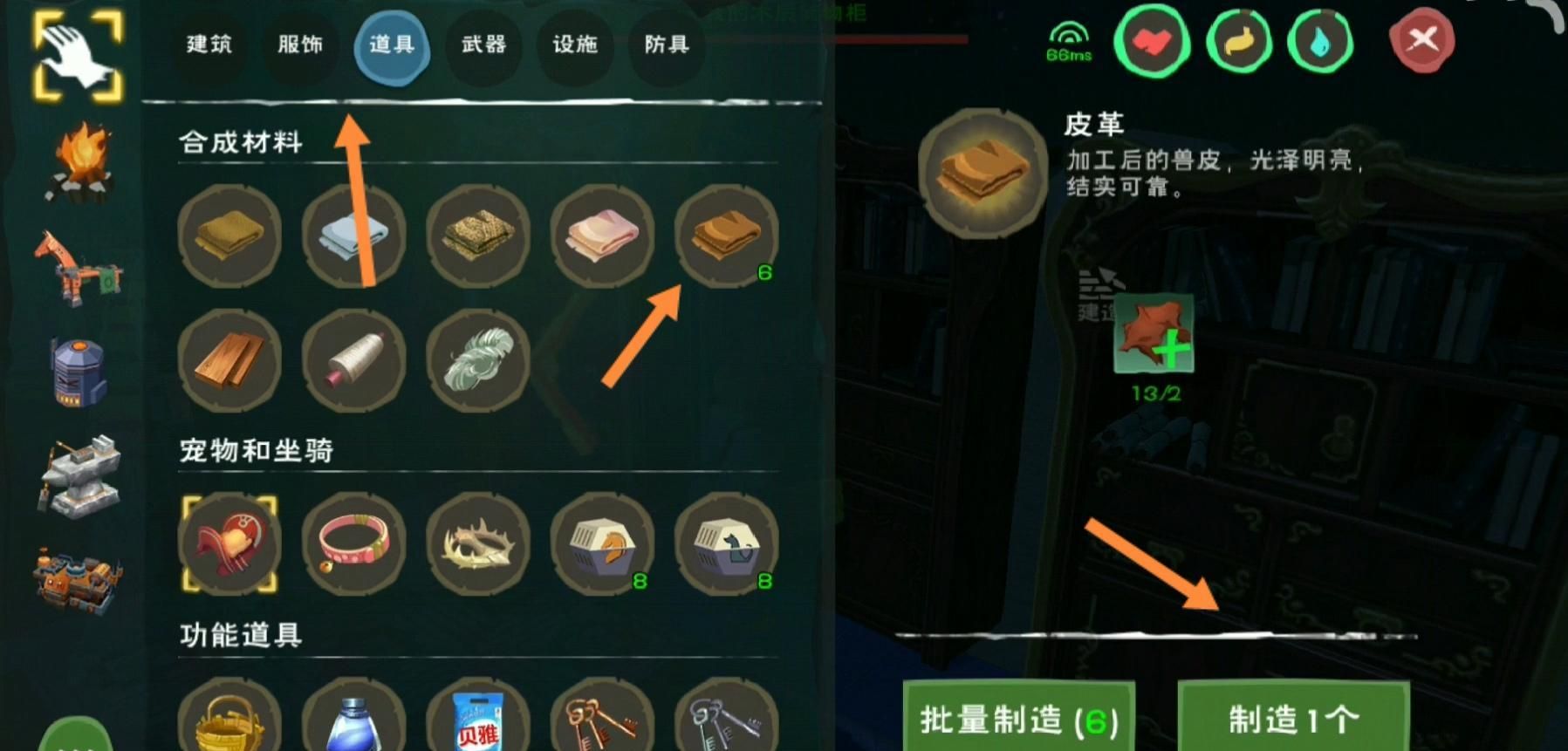 《创造与魔法》鞍制作方法