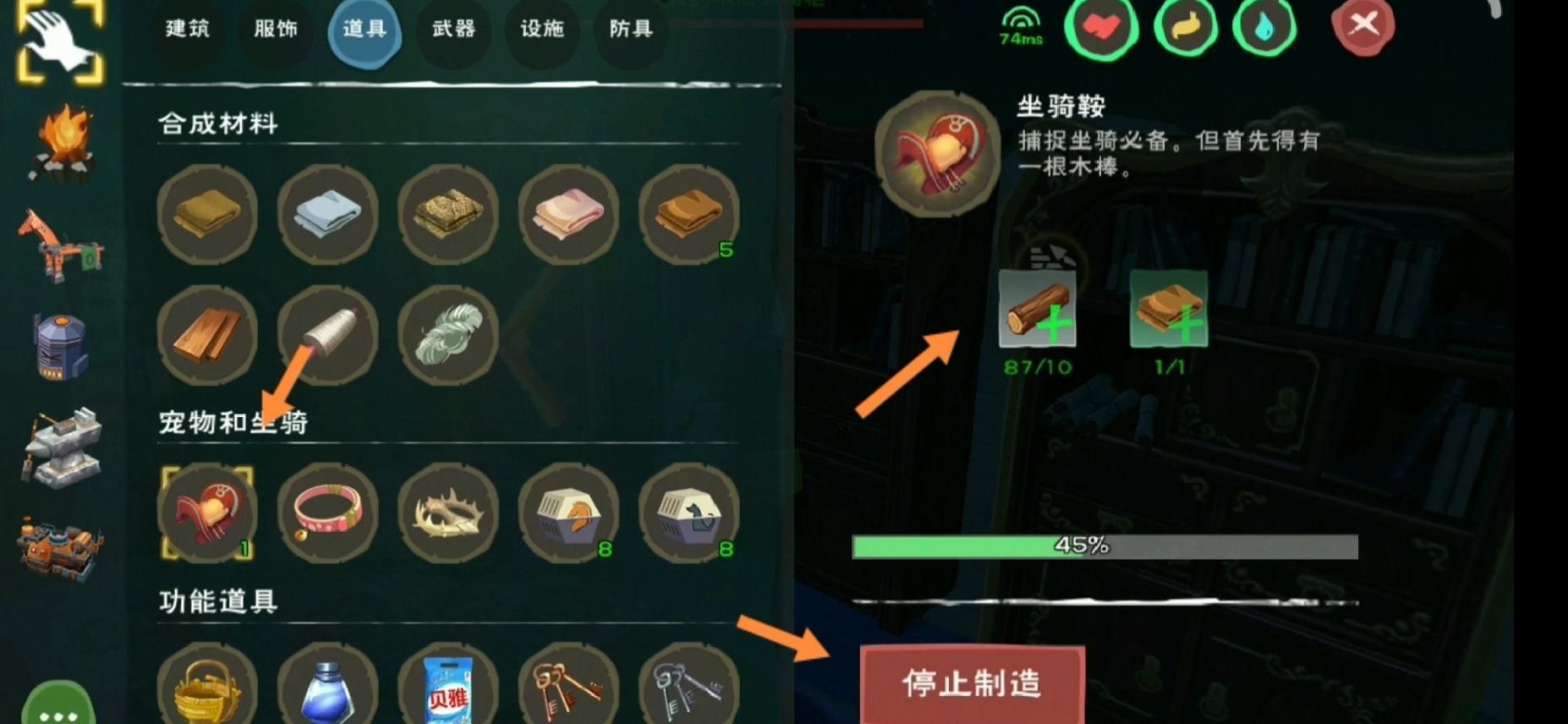 《创造与魔法》鞍制作方法