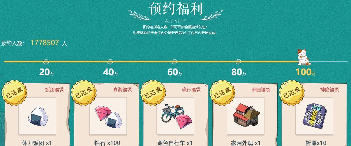 《小森生活》预约奖励领取地址