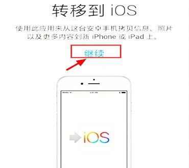 《转移到ios》老是传输中断解决办法