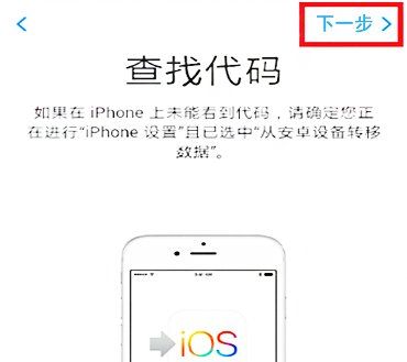 《转移到ios》老是传输中断解决办法