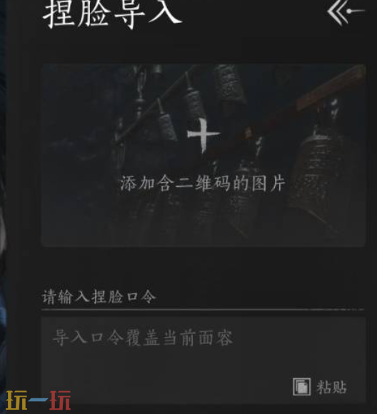 燕云十六声捏脸码怎么用 捏脸码使用教程
