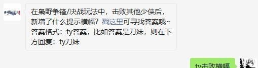 《天涯明月刀手游》12月29日每日一题答案分享
