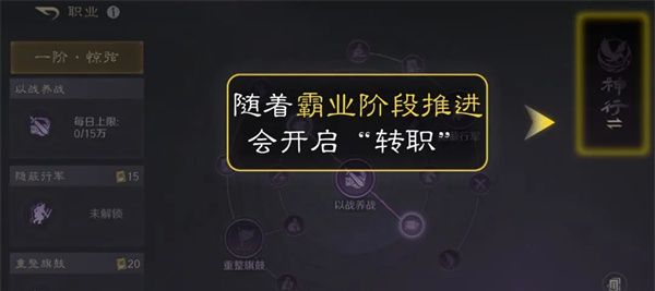 《三国谋定天下》转职方法