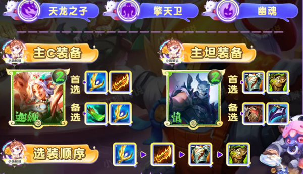 云顶之弈s11天龙风女阵容怎么搭配图三