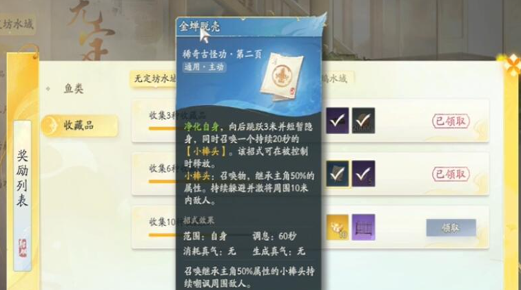 《射雕》金蝉脱壳技能获取方法