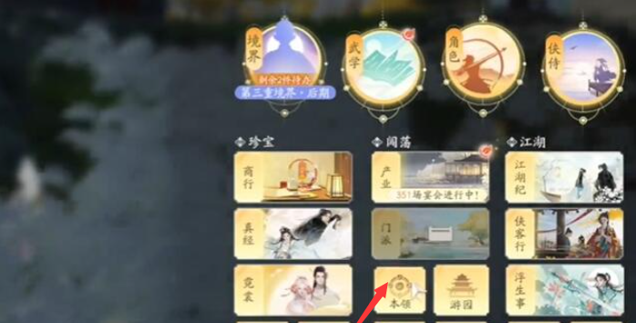 《射雕》金蝉脱壳技能获取方法