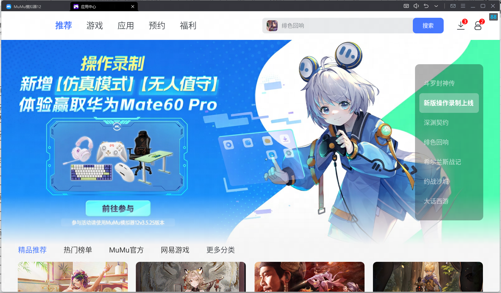 MuMu模拟器12录制功能升级，体验可得华为Mate60 Pro