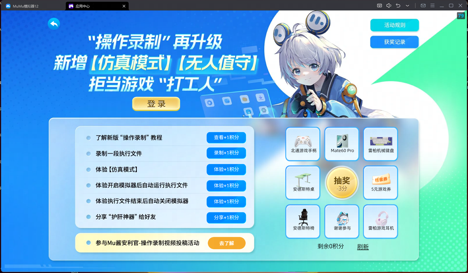 MuMu模拟器12录制功能升级，体验可得华为Mate60 Pro