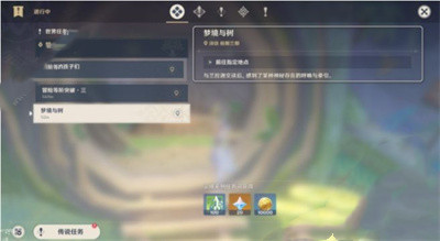 原神梦境与树前往指定地点到达方法介绍1