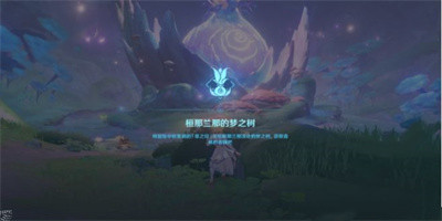 原神梦境与树前往指定地点到达方法介绍4