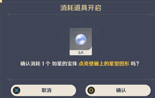 原神如星的宝珠获得攻略5