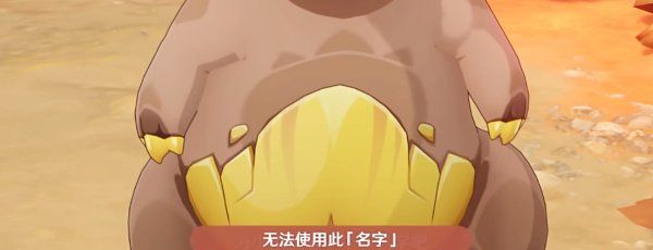 《原神》纳塔小龙取名彩蛋触发方法