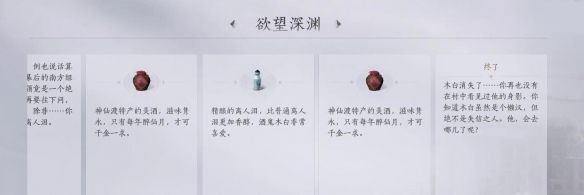 《燕云十六声》欲望深渊任务攻略