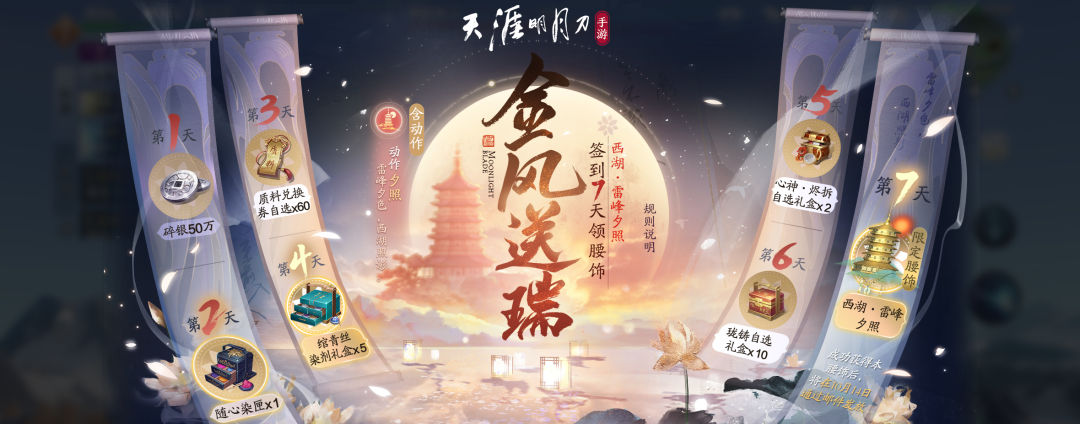 2022《天涯明月刀手游》10月1日每日一题答案分享