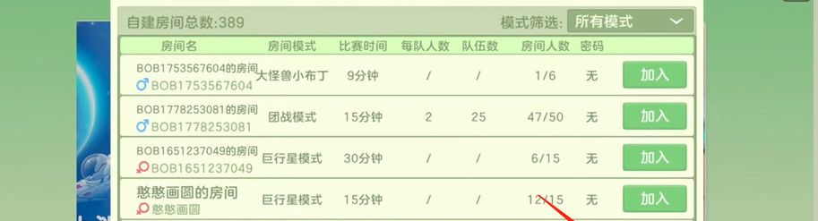 《球球大作战》自建房间方法