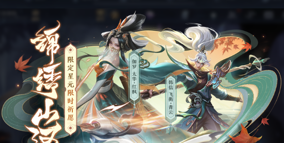 《王者荣耀》锦绣山河限定皮肤星元返场获取方法