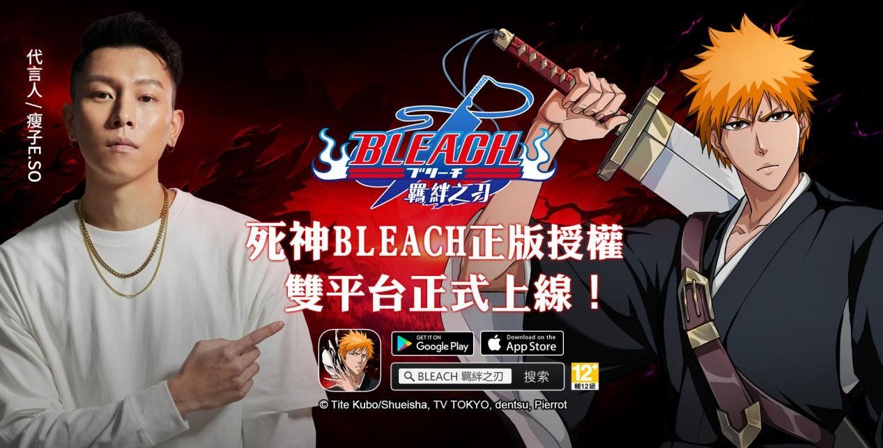角色养成对战RPG手游《死神：羁绊之刃》双平台上线同步释出多项庆祝活动