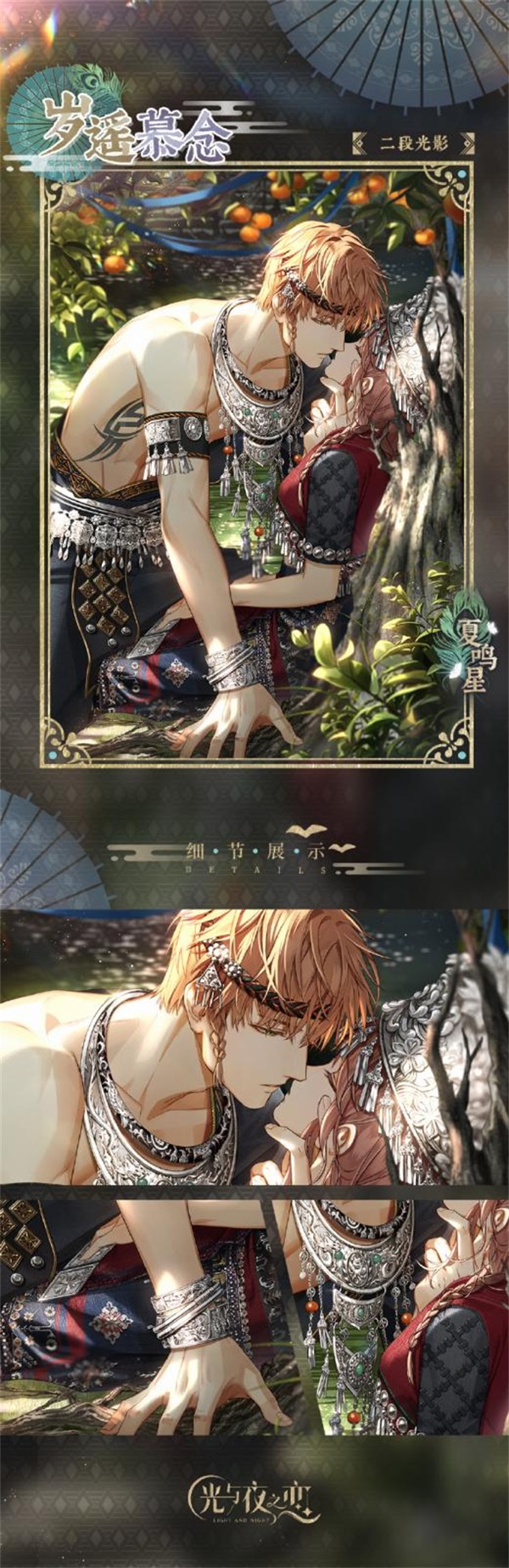 《光与夜之恋》夏鸣星生日活动「长霄寄初梦」火热进行中