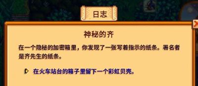 《星露谷物语》齐先生任务触发攻略