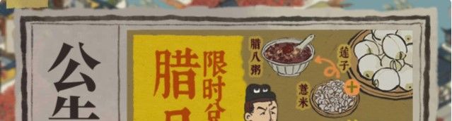 《江南百景图》腊月限时兑换攻略