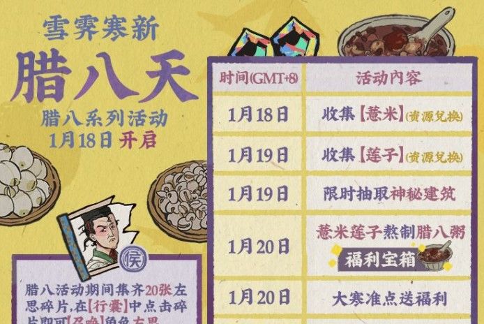 《江南百景图》腊月限时兑换攻略