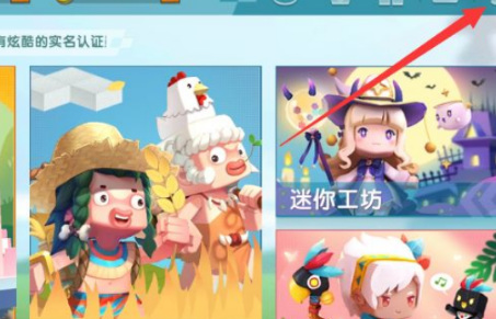 迷你世界注销账号方法介绍2