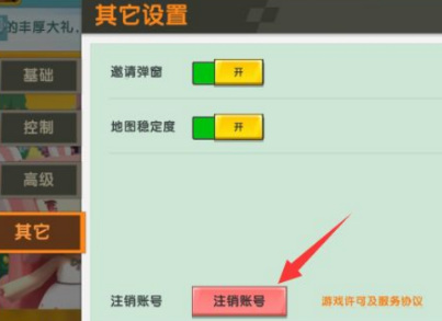 迷你世界注销账号方法介绍5