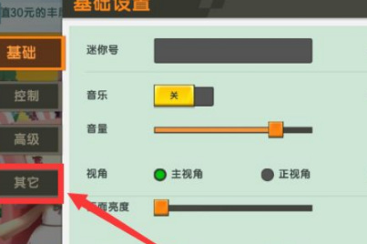 迷你世界注销账号方法介绍4