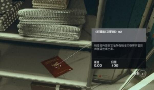 星空联殖防卫手册02获得攻略图四