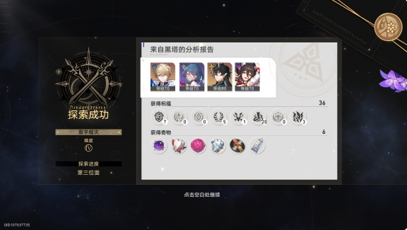 崩坏星穹铁道鲁伯特三世过关方法图1