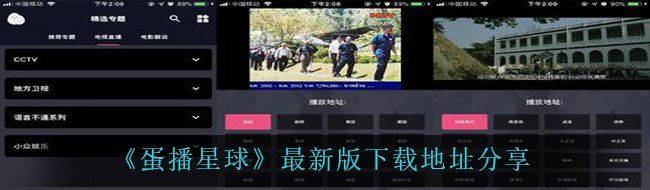 《蛋播星球》最新版下载地址分享