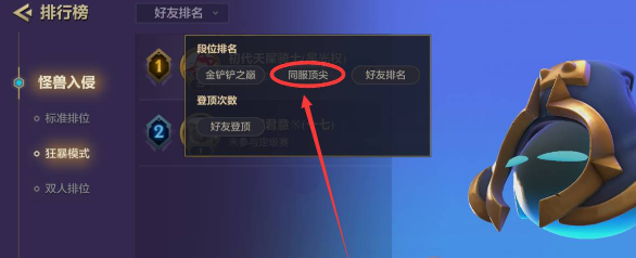 金铲铲之战怎么看区排名