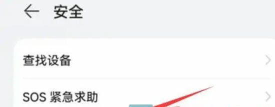 《华为》地震预报设置教程