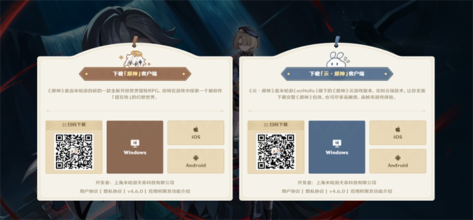 云原神下载入口地址分享图三