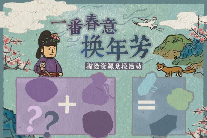 《江南百景图》一番春意换年芳玩法说明