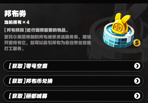 《绝区零》邦布券使用方法