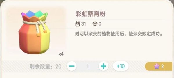 《心动小镇》彩虹繁育粉使用教程