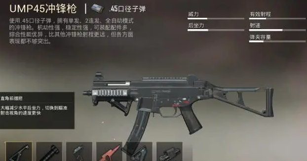 和平精英枪械拆解后详细介绍