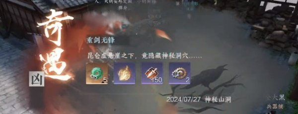 《逆水寒手游》重剑无锋奇遇攻略