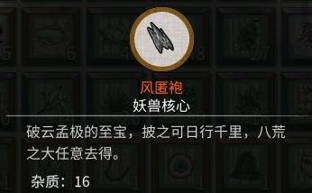 《鬼谷八荒》红色法宝怎么炼制红色法宝炼制方法4