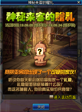 DNF神秘来客的赠礼活动介绍_神秘来客的赠礼活动介绍