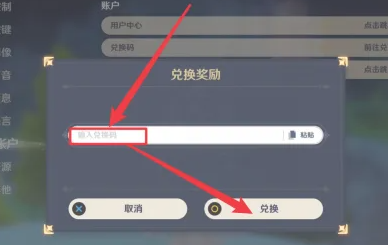 原神10个纠缠之缘兑换方法图四