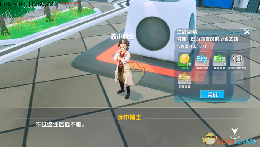 《口袋新旅程》委托系统介绍