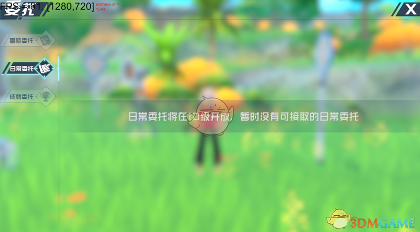 《口袋新旅程》委托系统介绍