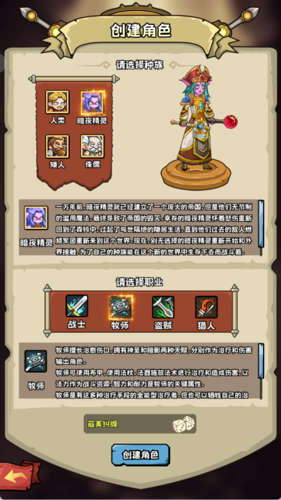 《英雄冒险团》新手入门攻略