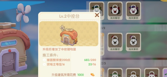 《摩尔庄园手游》中控台升级攻略